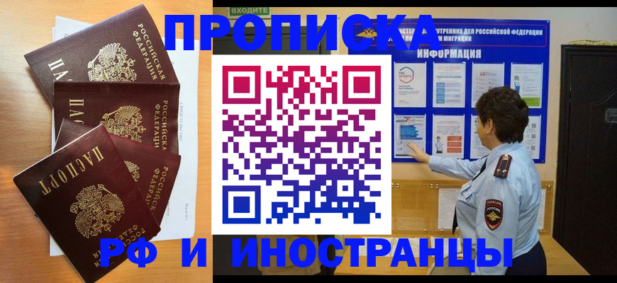 временная регистрация купить в Нарткале