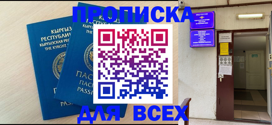 прописка паспорт в Нарткале
